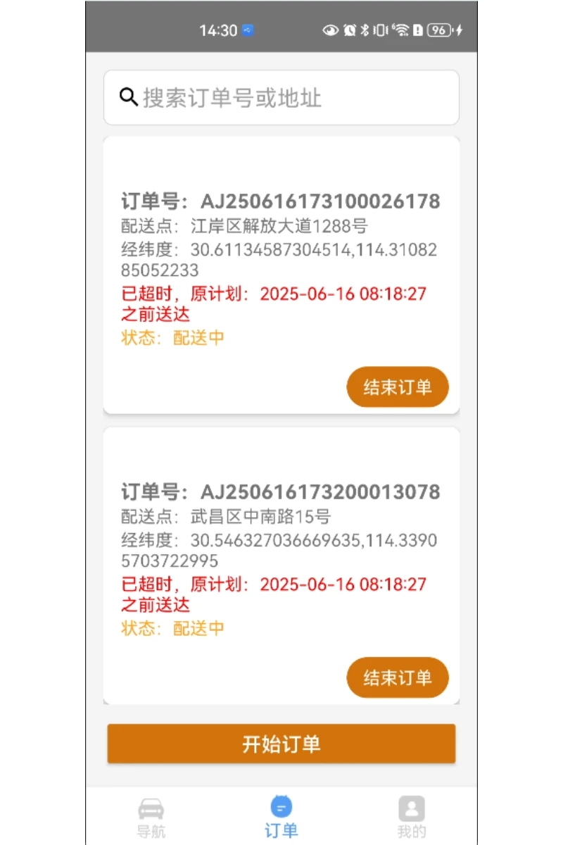 北航安捷物流导航助手安卓版图3