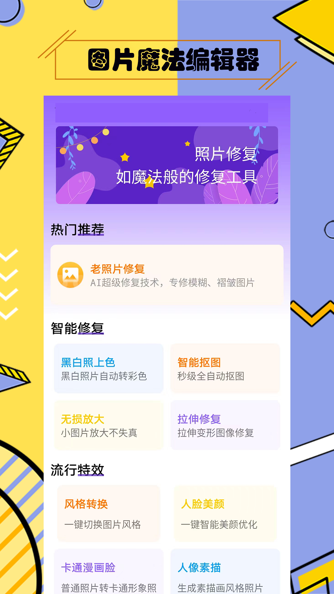多功能照片修复助手app图3