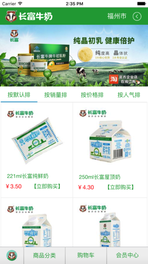 长富牛奶app图3