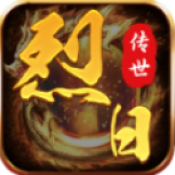 烈日传世手游图标
