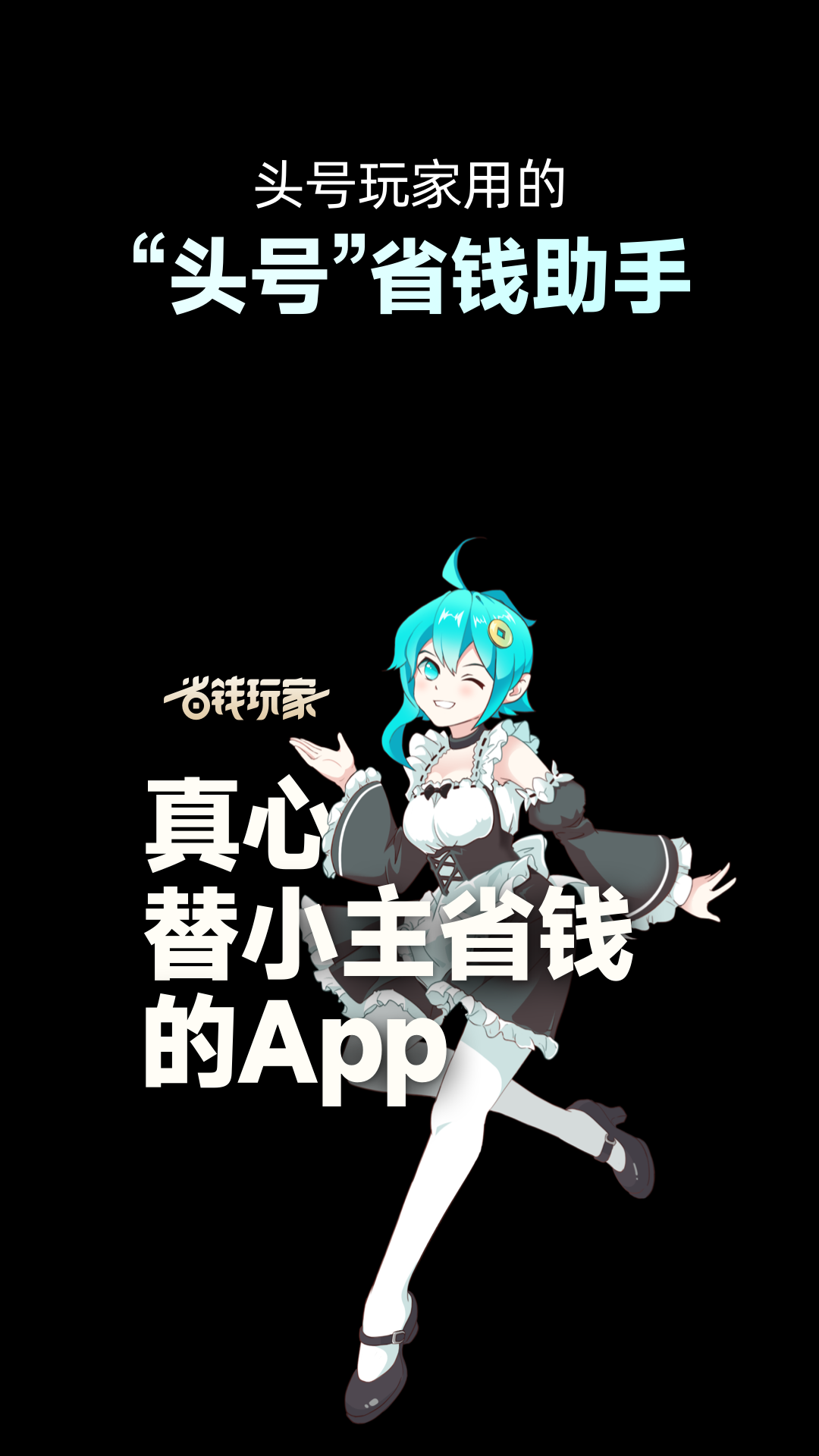 省钱玩家app图1