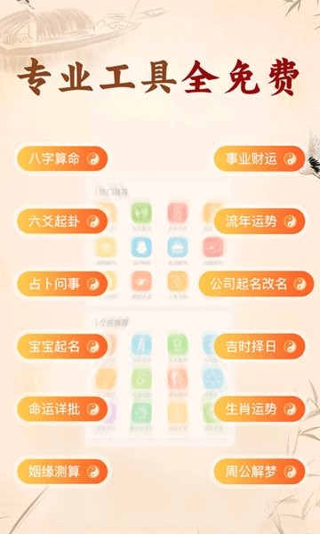 知命app图3