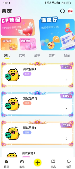 嗨语派对app图3