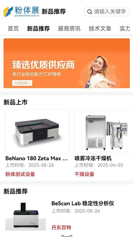 粉体网app
