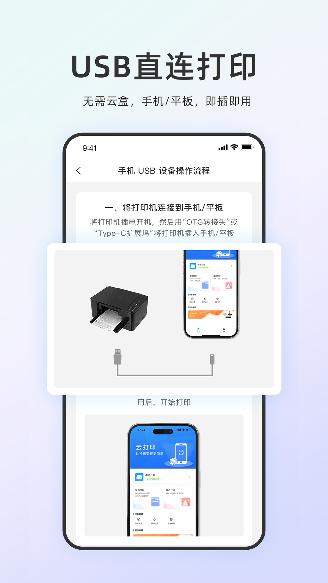 链科云打印软件图2