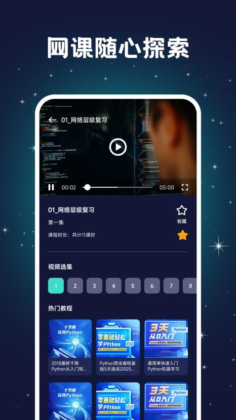 Pydroid3软件