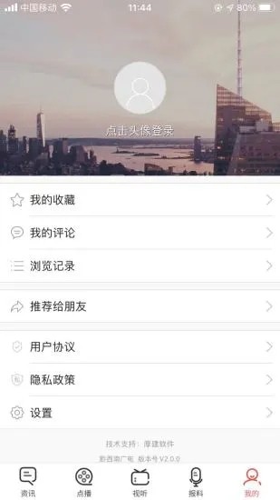 黔西南广电官网版图3