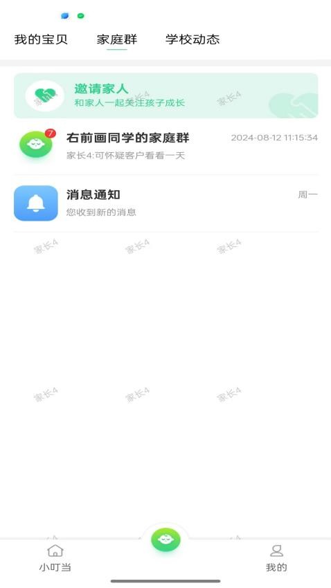 爱心小叮当app图2