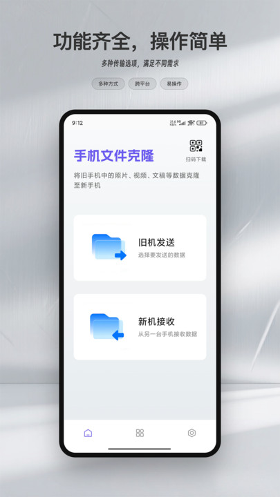 手机克隆互传换机宝软件图4