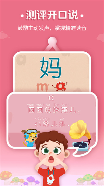 麦田拼音app图3