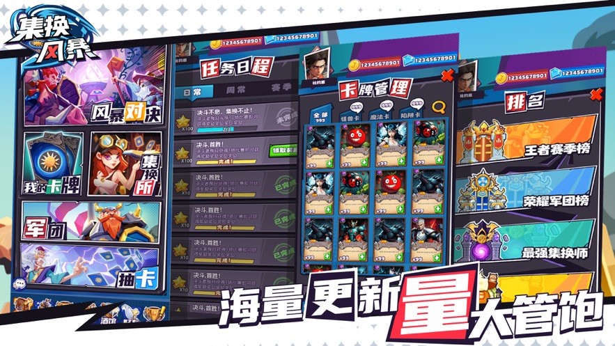 集换风暴游戏图1