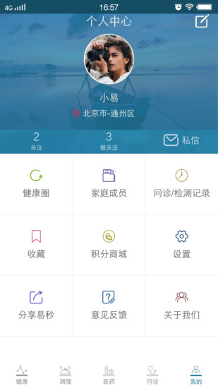 易秒健康软件图1