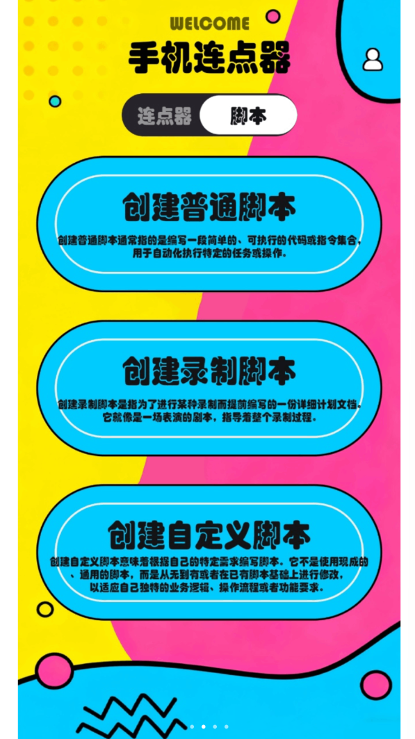 新闪指连点器Pro手机版图2