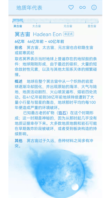 地质年代表app图3