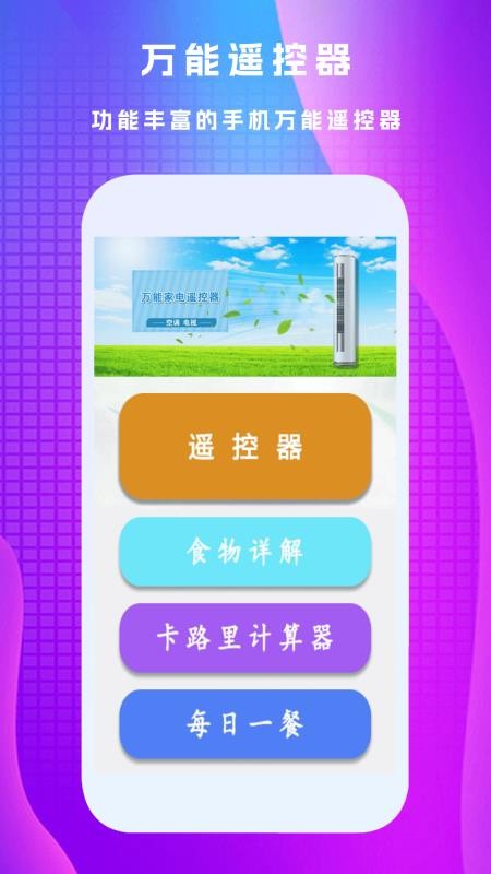 万能遥控器π软件