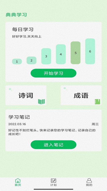 典典学习app图1