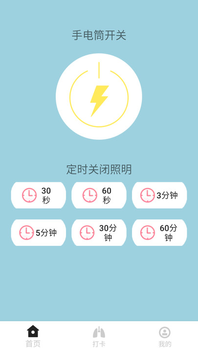 手电筒超极亮app图2
