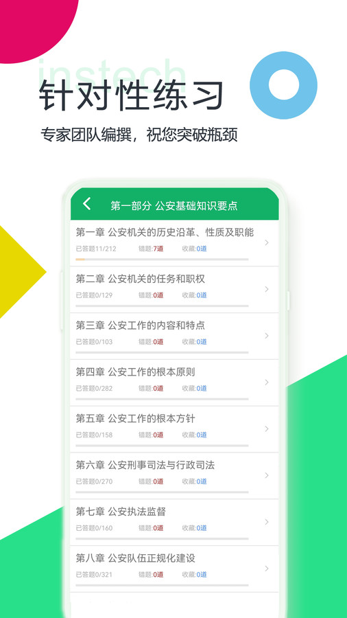 公安基础知识题库app图2