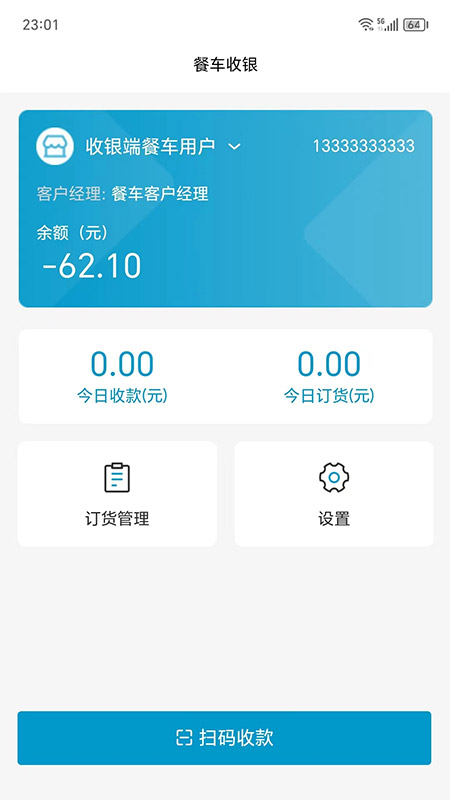 阳光商家助手手机版图4