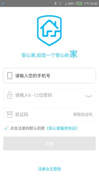安心家app图3