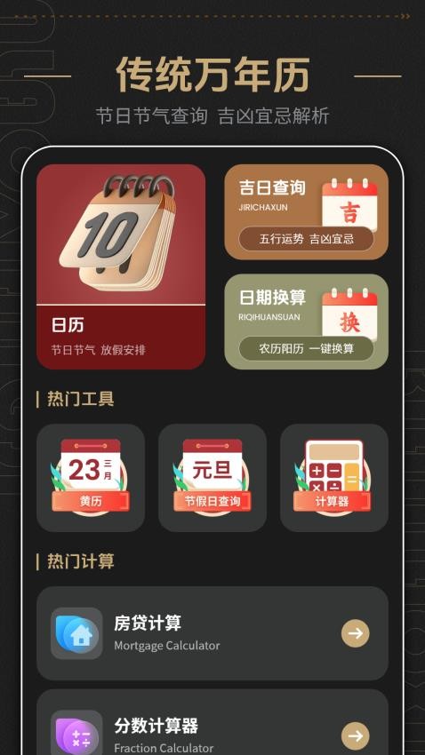 日历表好运app