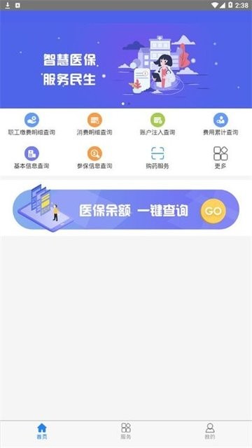 黔西南智慧医保app图1