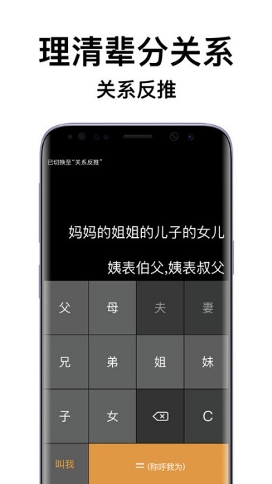 亲戚关系计算机app图1
