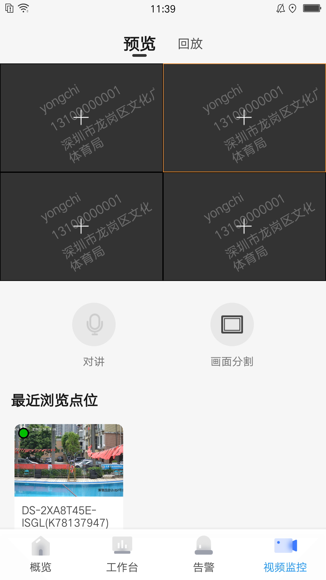 智慧泳池管理官网版图2