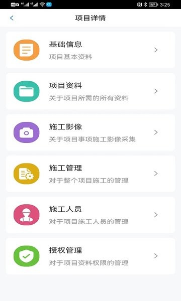 工到建业app图3