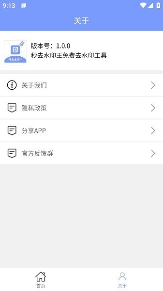 秒去水印王app图2