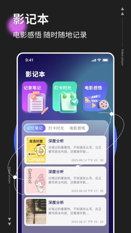 影记本app图1