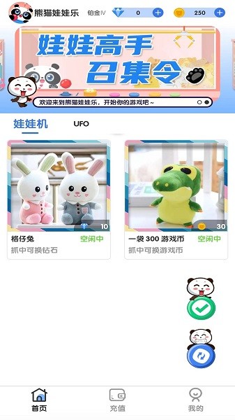 熊猫娃娃乐app图1
