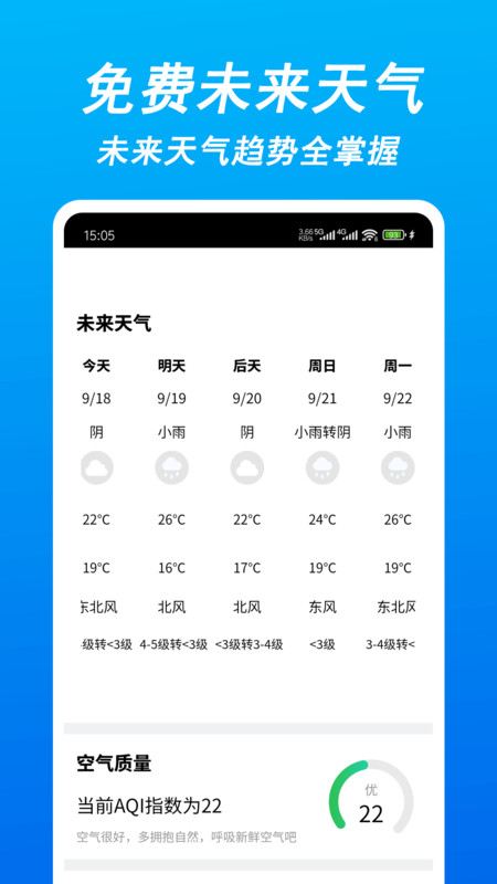 瞬时天气app图1