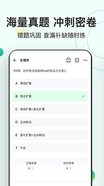 医学基础知识练题狗app图3