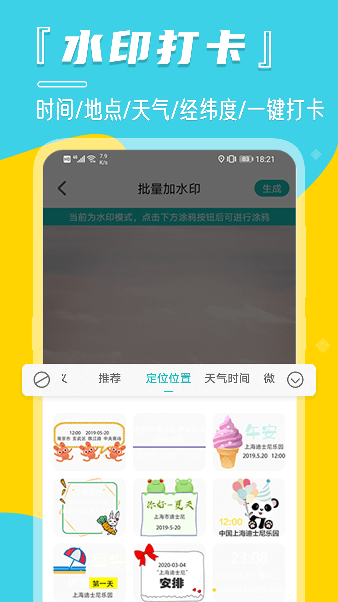 相机水印app图1