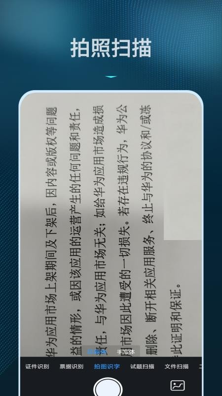 拍照识别文字转换器app图3