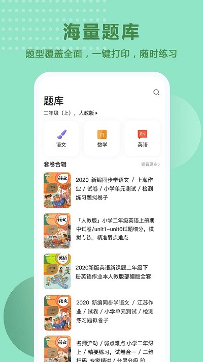 题出没app图3