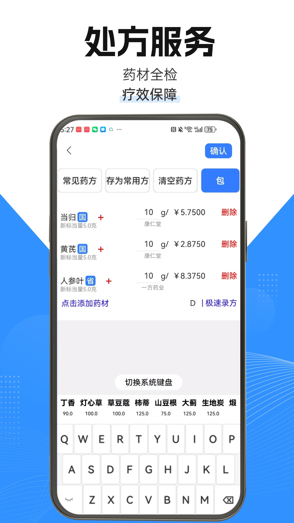 茯草堂手机版图2