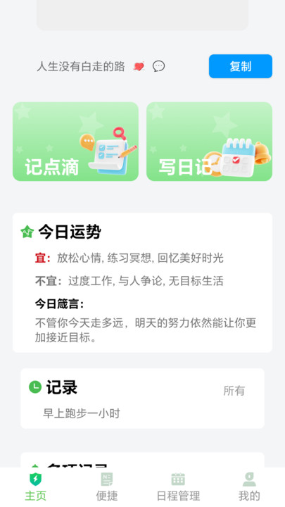 每日随记手机版