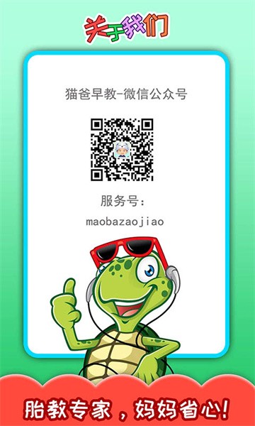 胎教早教故事app图3