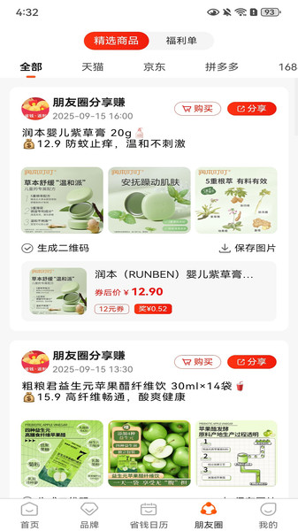 得惠app图3