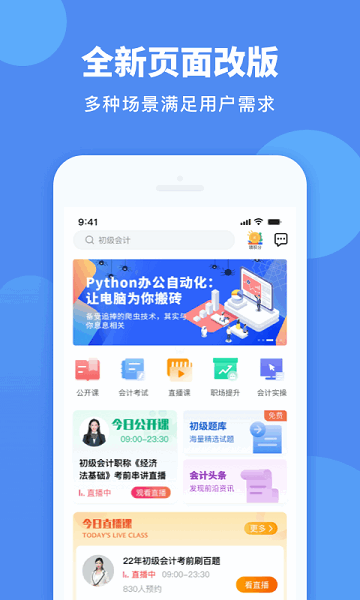 会计网app图3