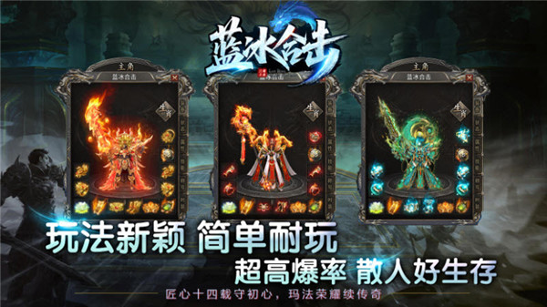 蓝冰高爆合击手游