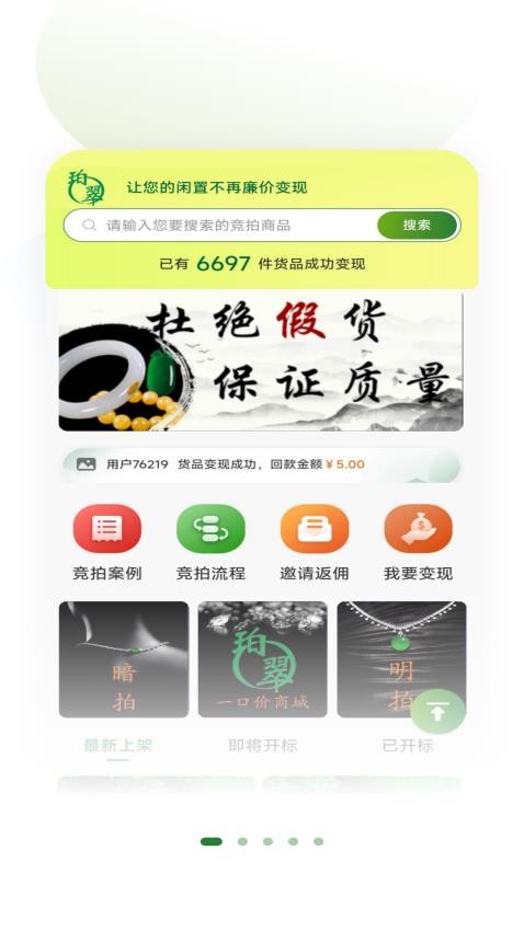 珀翠app