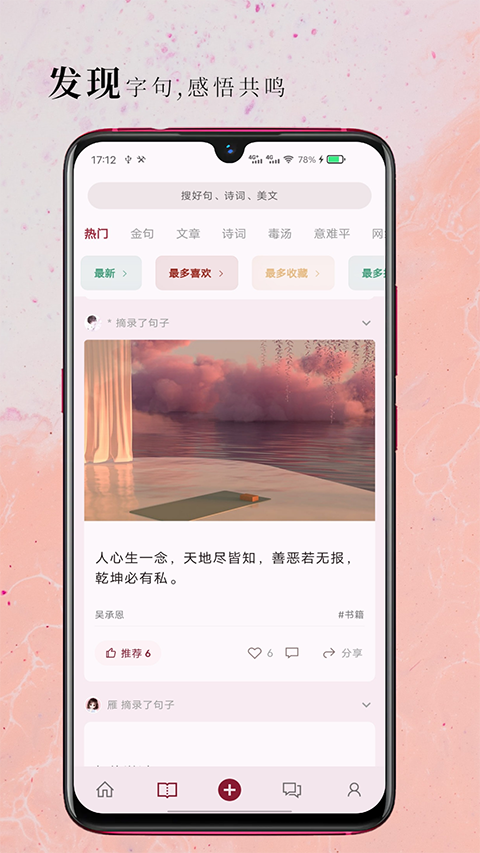 句摘APP图2