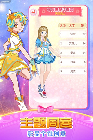 巴啦啦魔法变身2游戏图1