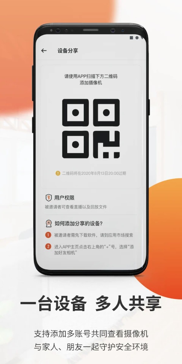 全橙看家手机版图2