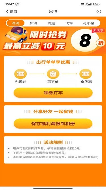 巨惠生活app图1