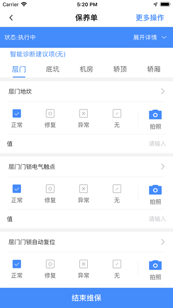 宁波电梯智管app图1