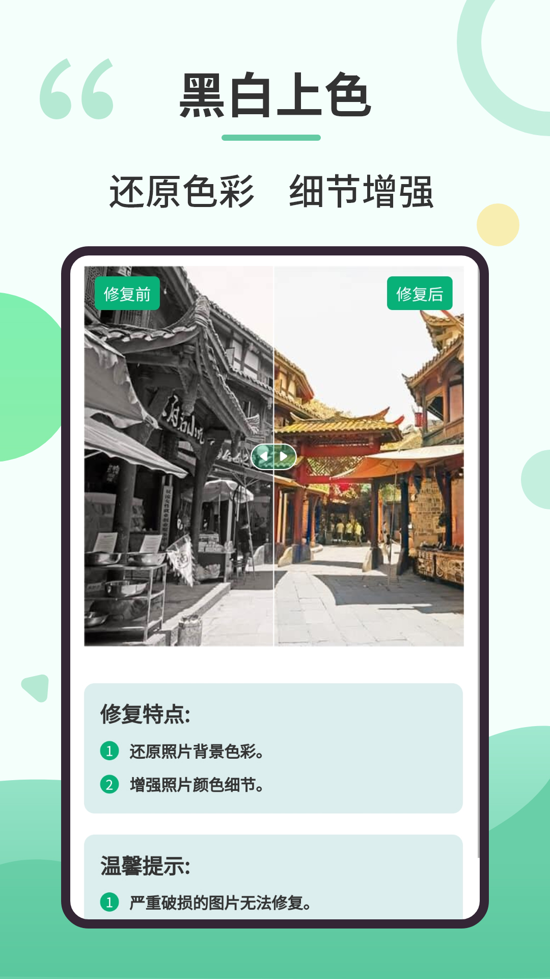 旧照修复专家app图3